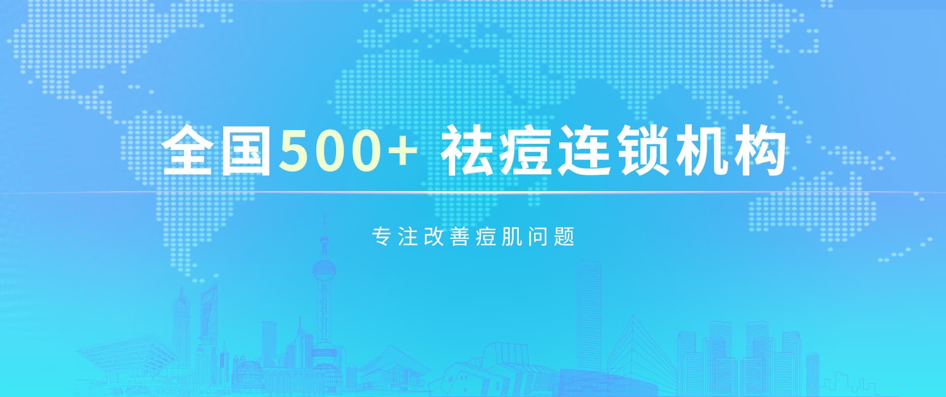 全国500+连锁机构