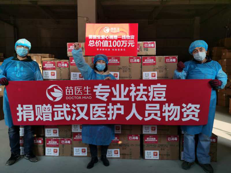为武汉新冠肺炎疫区捐赠口罩物资