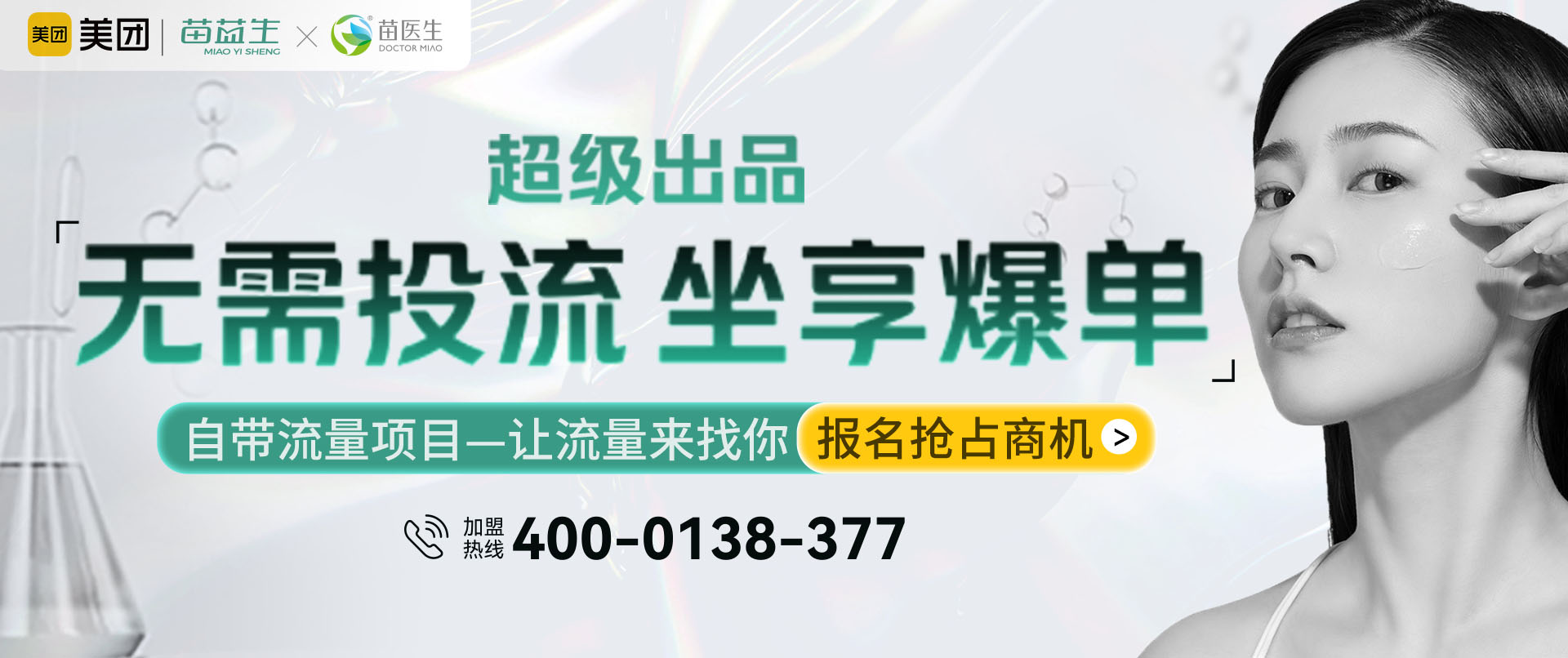 苗医生招商